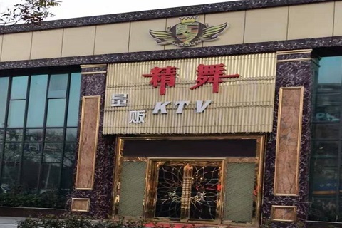 晋城精舞KTV消费价格点评